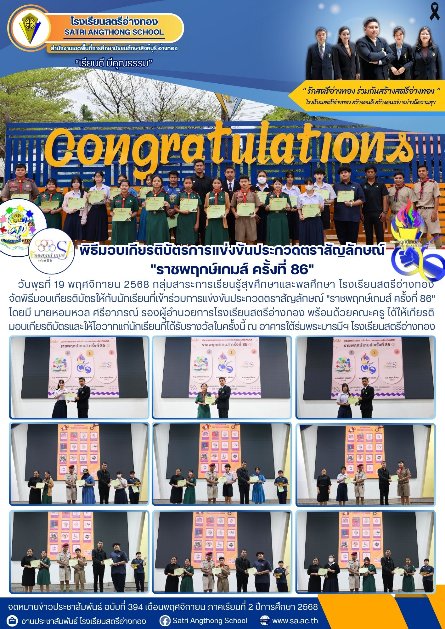 ฉบับที่ 394 พิธีมอบเกียรติบัตรการแข่งขันประกวดตราสัญลักษณ์ &quot;ราชพฤกษ์เกมส์ ครั้งที่ 86&quot;